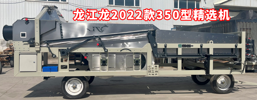 龍江龍2022款350型精選機(jī)
