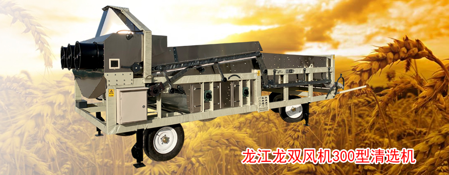 龍江龍雙風(fēng)機(jī)300S型清選機(jī)