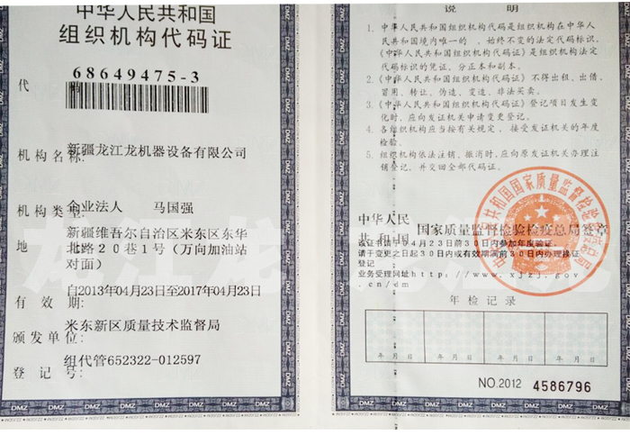 組織機(jī)構(gòu)代碼證