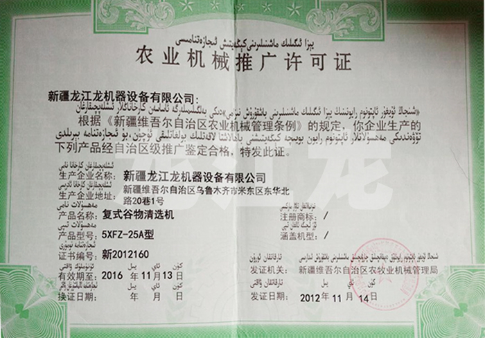 農(nóng)業(yè)機(jī)械推廣許可證