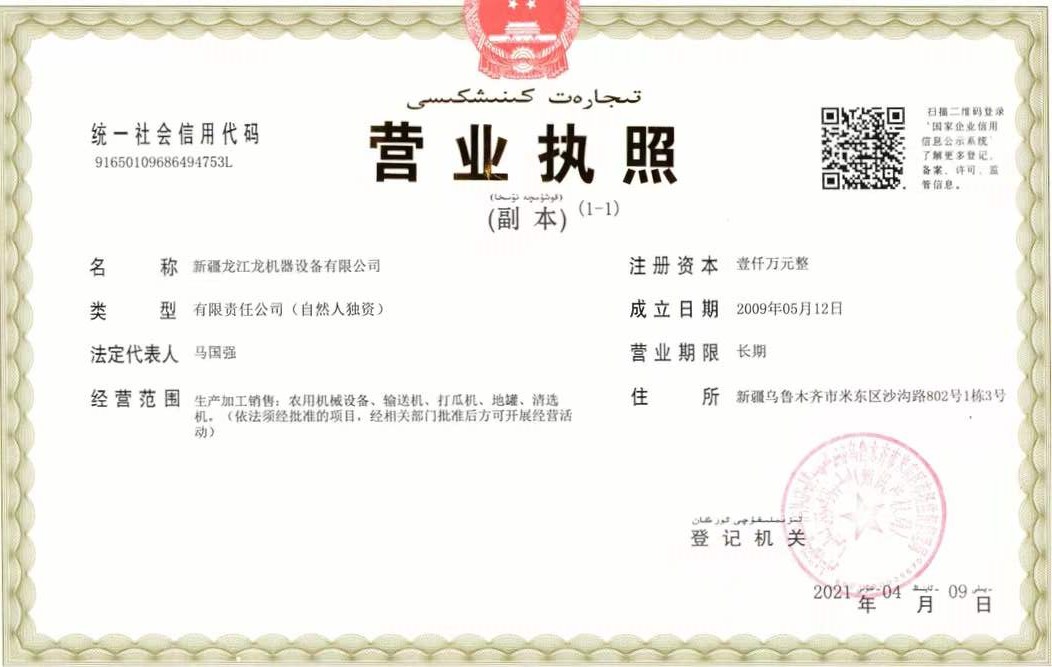 營(yíng)業(yè)執(zhí)照